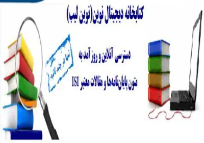 برقراری دسترسی به پایگاههای اطلاعاتی در «نوین لیب»